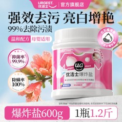 优洁士 衣物爆炸盐600g洗衣去黄增白神器