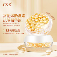 CS富勒烯胎盘抗皱精华液 小鸡腿精华液保湿抗皱精华