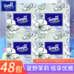 得宝 茉莉香面巾纸小包便携随身装4层7片加厚德宝手帕纸小包