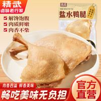 精武 鸭脖鸭翅 盐水鸭腿150g*1袋