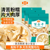 金唐 龙山百合干  无硫干货100克*3袋