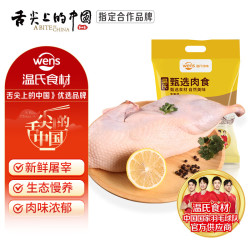 温氏 精切半边鸭1.7斤 冷冻农养土鸭肉 农家生态慢养