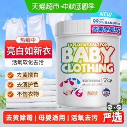 YACAIJIE 婴幼儿衣物爆炸盐 1000g