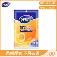 移动端：妙潔 妙洁（MIAOJIE）厚实保鲜袋一次性食品袋家用塑料袋可提携抽取式袋装 小号25*17cm（2包共200只）