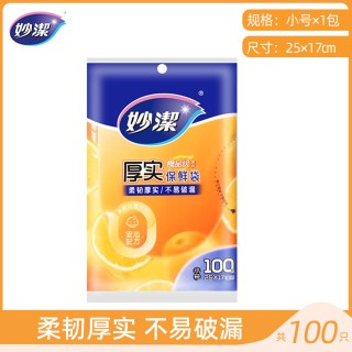 移动端：妙潔 妙洁（MIAOJIE）厚实保鲜袋一次性食品袋家用塑料袋可提携抽取式袋装 小号25*17cm 1包