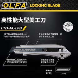 OLFA 爱利华 自动卡锁18mm大型美工刀 LTD-AL-LFB
