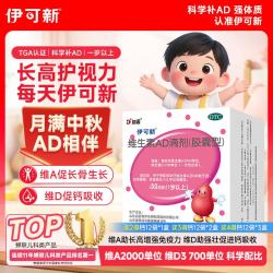 伊可新 维生素AD滴剂（胶囊型）50粒 1岁以上