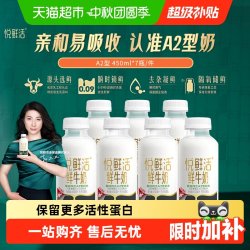 悦鲜活 A2β-酪蛋白鲜牛奶 450ml*7瓶