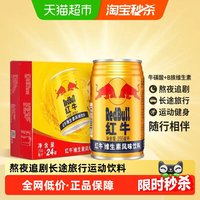 移动端、88VIP：红牛 维生素风味饮料功能饮料