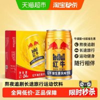 移动端、88VIP：红牛 维生素风味饮料功能饮料