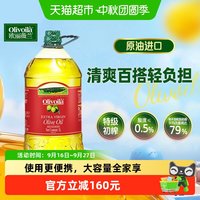 移动端：欧丽薇兰 特级初榨橄榄油 5L
