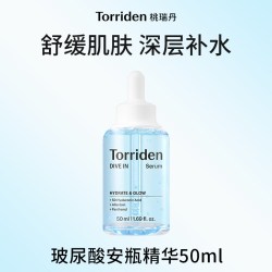 补水保湿 精华液  50ml