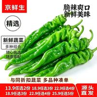 京鲜生 陕北螺丝椒 300g/份 新鲜蔬菜 源头直发包邮