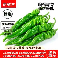 京鲜生 陕北螺丝椒 300g/份 新鲜蔬菜 源头直发包邮