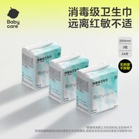 移动端：babycare 产妇卫生巾
