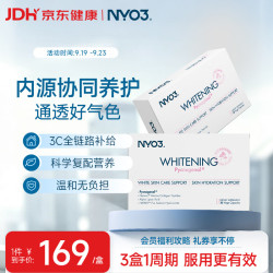 NYO3 碧萝芷美白丸 含胶原蛋白保湿  皮肤健康 30粒
