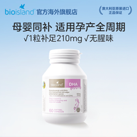 移动端、88VIP：佰澳朗德 澳洲bioisland佰澳朗德孕妇海藻油DHA孕期哺乳期60粒*6瓶