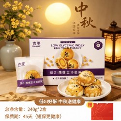吉零 低GI鹰嘴豆沙蛋黄酥传统糕点伴手礼送礼甜品点心