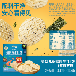 禾泱泱 婴幼儿稻鸭原生虾饼虾片 磨牙饼干宝宝儿童零食