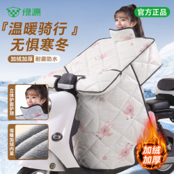 绿源 电动车加绒挡风被 冬季款 白色