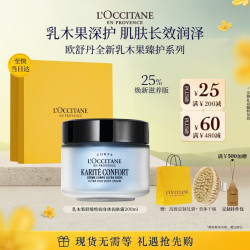 欧舒丹 乳木果润肤霜200ml礼盒