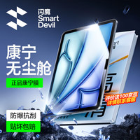 闪魔 适用iPad 12/11钢化膜Air8/7/6康宁玻璃11/13英寸2026新款Pro保护膜