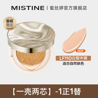 蜜丝婷 气垫BB霜自然轻薄持久不脱妆控油清透遮瑕粉底液女生礼物C 香槟限定LF110-1正1替