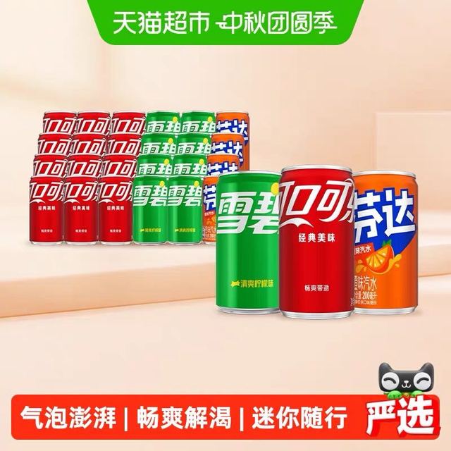 88VIP：可口可乐 碳酸饮料（可乐+雪碧+芬达）原味汽水整箱 200ml*24罐