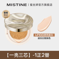 蜜丝婷 气垫BB霜自然轻薄持久不脱妆控油清透遮瑕粉底液女生礼物C 香槟限定LF100-1正2替