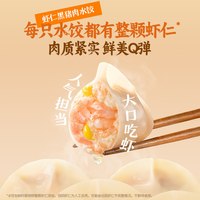 锋味派 山林散养黑猪肉速冻水饺虾饺手工包制皮薄馅大早餐半成品 216g*8袋