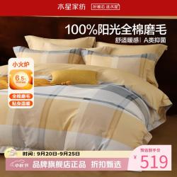 水星家纺 A类抑菌全棉磨毛四件套纯棉秋冬发热保暖床单枕套被罩套件 北欧·暖粟磨毛四件套 1.8米床