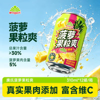 广氏 菠萝果粒爽复合果汁饮料 310m*6罐