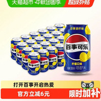 百事 可乐清柠柠檬味汽水碳酸饮料整箱（包装随机）330ml*24罐