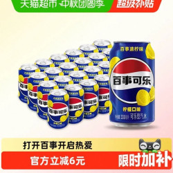 百事 可乐清柠柠檬味汽水碳酸饮料整箱（包装随机）330ml*24罐