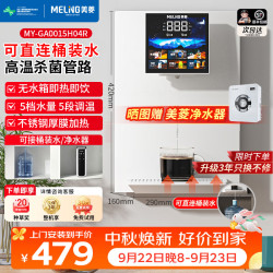 美菱 MeiLing）管线机餐边柜壁挂式UV抑菌即热即饮台式无水箱冷热一体大动力自吸可接桶装水全通量
