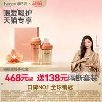hegen 婴儿奶瓶ppsu套装240ml+330ml