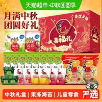 88VIP：喜之郎 果冻海苔零食组合 喜福礼款 1701克 中秋礼盒装