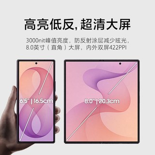三星 fold8ultra 第五代骁龙8至尊版 雅暮紫 12GB+512GB 折叠手机