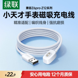 绿联 磁吸式 儿童电话手表充电线