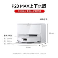 百亿补贴：石头 扫地机器人家用扫拖一体P20Max扫拖洗烘自动集尘热水洗拖布