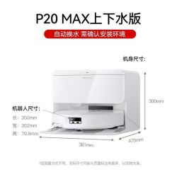 石头 扫地机器人家用扫拖一体P20Max扫拖洗烘自动集尘热水洗拖布