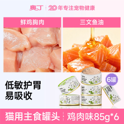 奥丁 猫罐头主食罐补水湿粮6罐