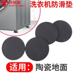 兴创浩 洗衣机冰箱磨砂防滑脚垫 10片装