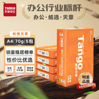 新绿天章 70g A4复印纸*500张