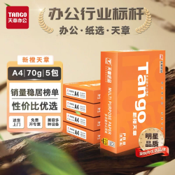 新绿天章 70g A4复印纸*500张
