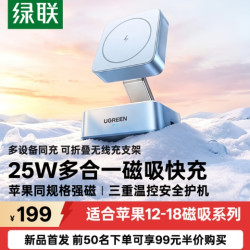 绿联 适用苹果无线充电器MagSafe磁吸支架