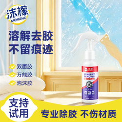 沫檬 强力除胶剂 不伤漆面 去污胶 去除黏胶 家用 万能清除剂 100ml