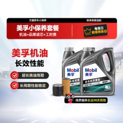 美孚 5w-30 5w-40 送机滤 畅逸款小保养套餐服务包安装 天猫养车