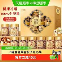百草味 罐装坚果礼盒中秋每日混合坚果1620g