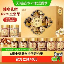 百草味 罐装坚果礼盒中秋每日混合坚果1620g
